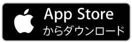 App Store からダウンロード