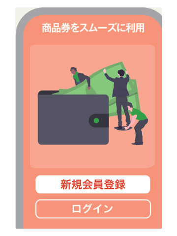 新規会員登録の選択画面