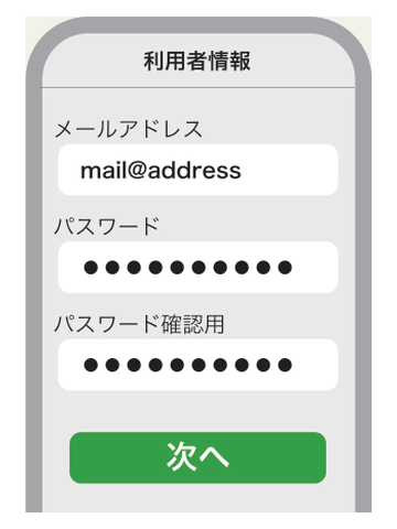 メールアドレス・パスワード入力画面