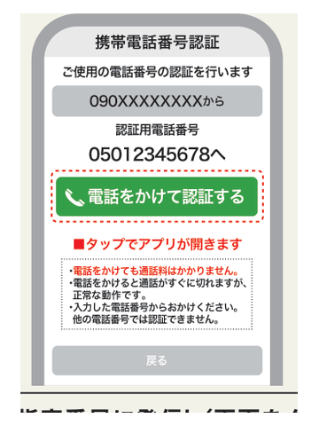 電話をかけて認証する画面